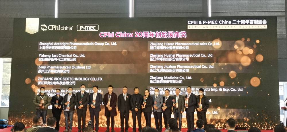 CPhI China 迎20周年，成都袁浩文化传播有限公司药业子公司获“创始展商奖”